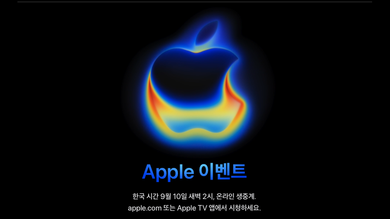 9월 10일 공개되는 아이폰 17, 관심 모이는 ‘에어’ 모델과 호불호 갈리는 ‘프로’ 모델?