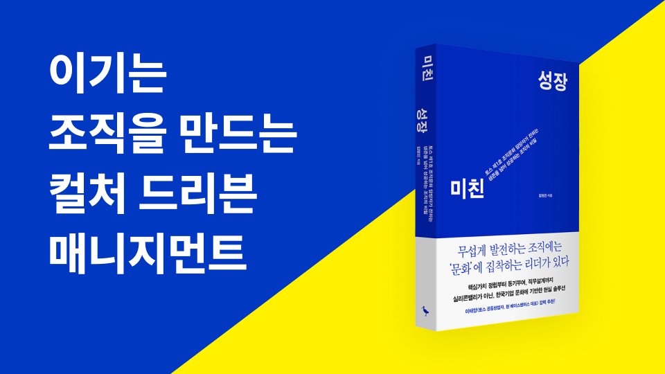 "문화는 성과를 내는 성장 전략이다" with. 토스를 키운 조직문화