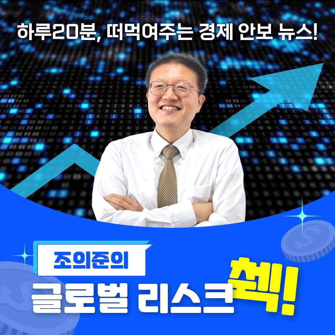 글로벌 리스크 췍!☑️