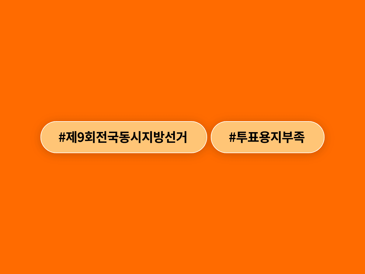 부산 투표용지 부족 사태 후폭풍, 재선거 요구 집회가 전국으로 번지고 있다고?