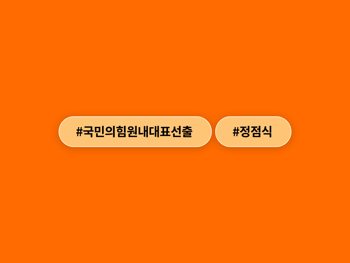 국민의힘 신임 원내대표에 3선 정점식 의원이 선출됐어요. 🏛️