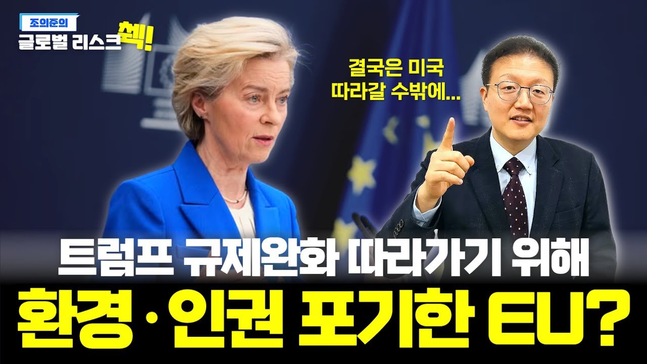기업 경쟁력 떨어지자 환경 포기하고 플라스틱 빨대 택한 EU🚮