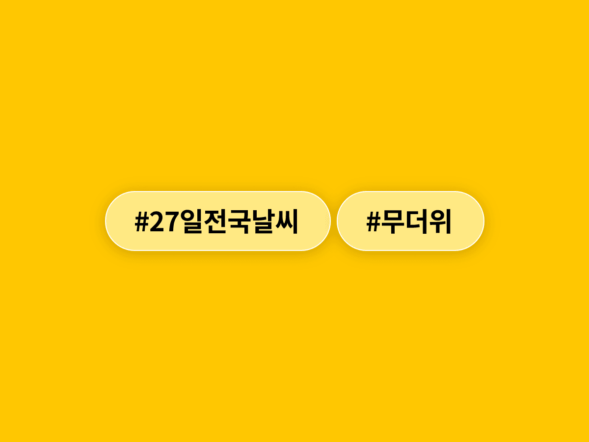 오늘 전국 낮 최고기온 32도, 한여름 더위가 이어지고 있어요. ☀️