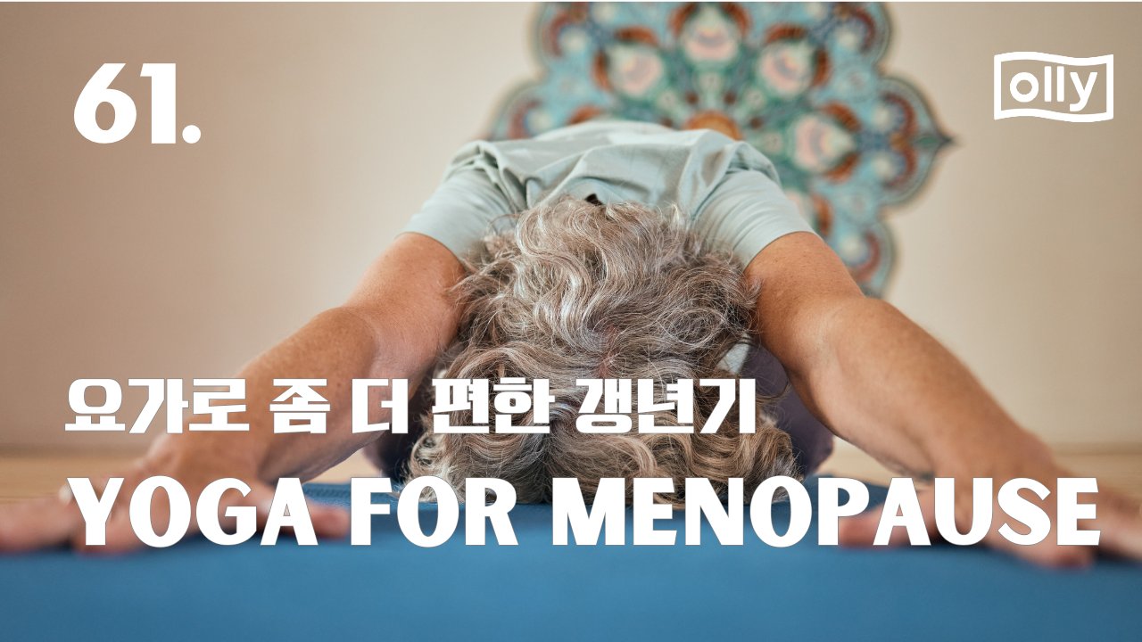 61호. 어느날 내 호르몬이 바뀌기 시작했다