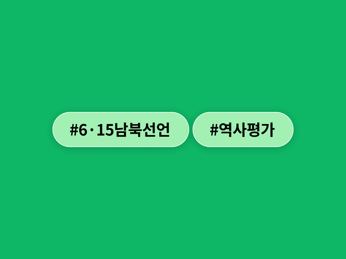 이재명 대통령, 바티칸 방문 중 6·15 남북선언을 "역사 전환점"으로 평가했어요. 🕊️
