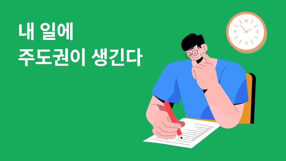 일잘러의 메모법: 내 일의 주도권을 되찾는 To-Do 노트 작성법📝