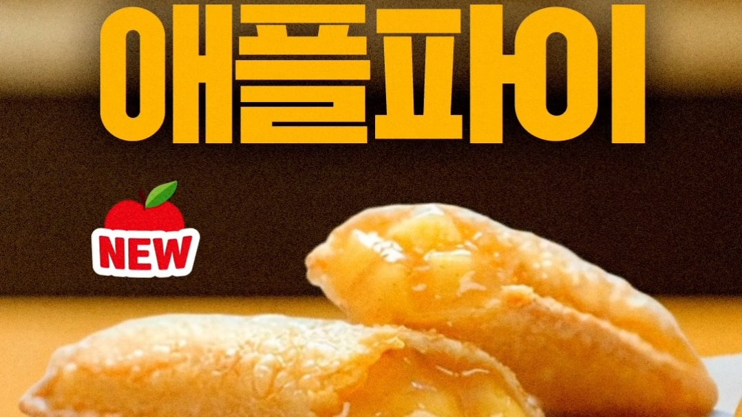 40년 넘게 먹히는 맥도날드의 마케팅: 시대를 관통한 3가지 성공 전략