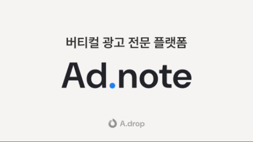 마케터라면 꼭! 알아야 할 페르소나  마케팅 플랫폼 <애드노트>