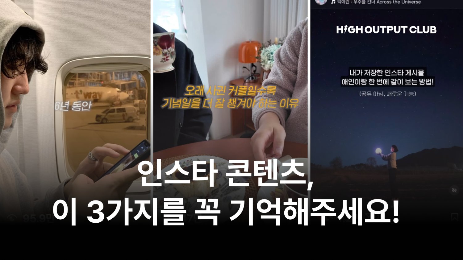 꼭 알아야 하는 인스타 콘텐츠 마케팅 트렌드 2025