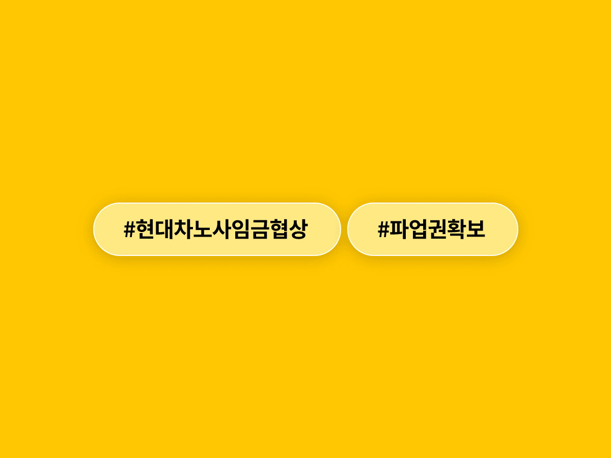 현대차 노사 임금협상 조정이 결렬되면서 노조가 합법적인 파업권을 확보했어요. ⚠️