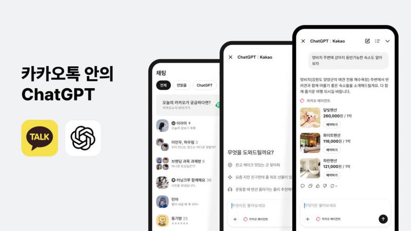 카카오 역대급 업데이트 시작: 프로필 화면 SNS 피드로 개편하고 챗GPT 탑재한다고?