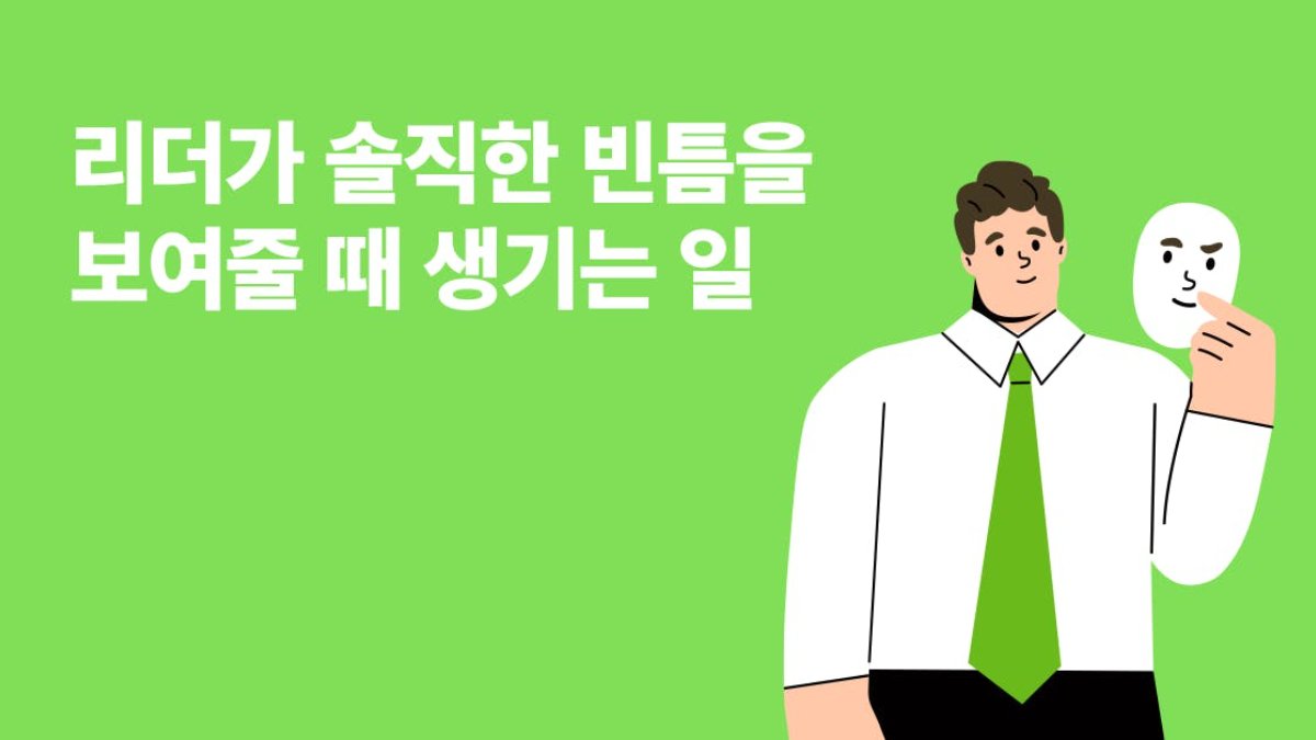 장도연, 장항준의 공통점은? '실패할 용기'를 갖게 하는 요즘 리더💪