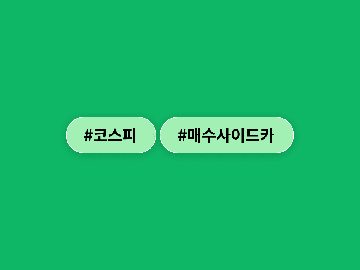 미·이란 종전합의 소식에 코스피가 5% 넘게 급등하며 매수 사이드카가 2거래일 연속 발동됐어요. 📈