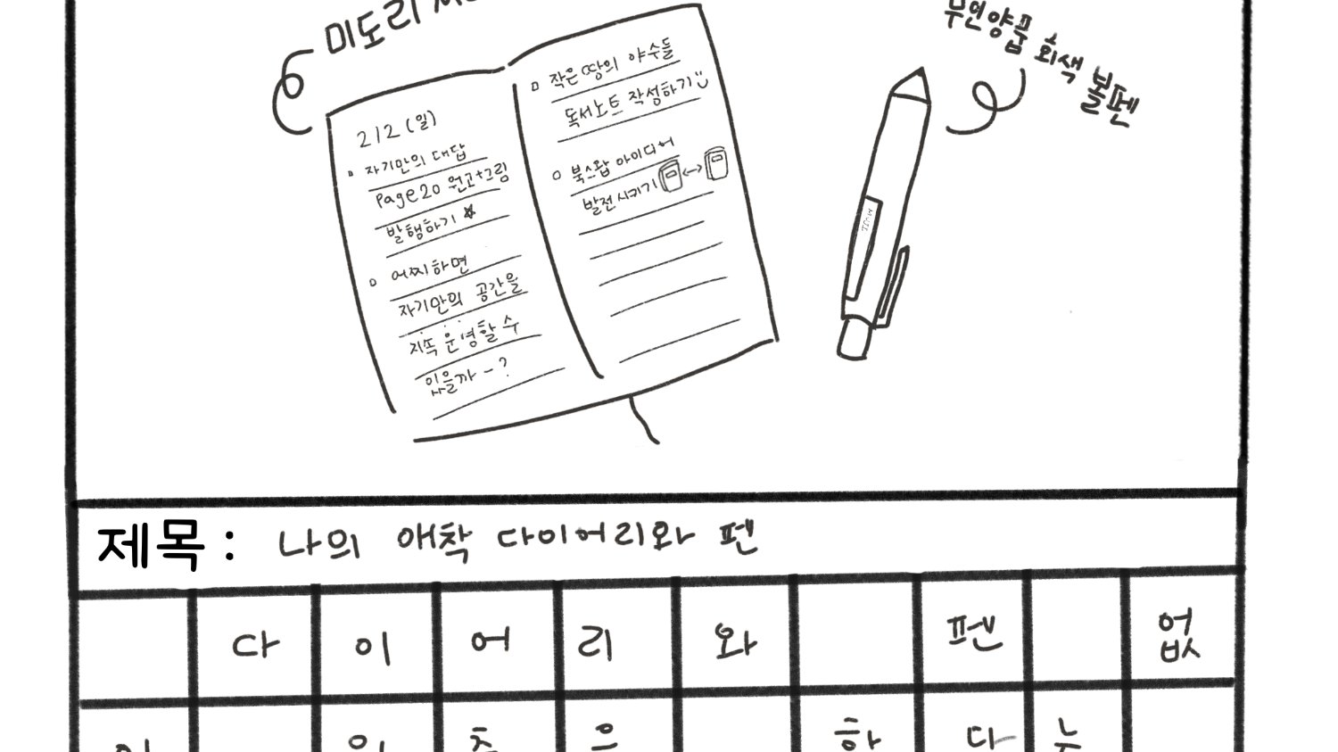 나만의 애착 물건이 있나요?