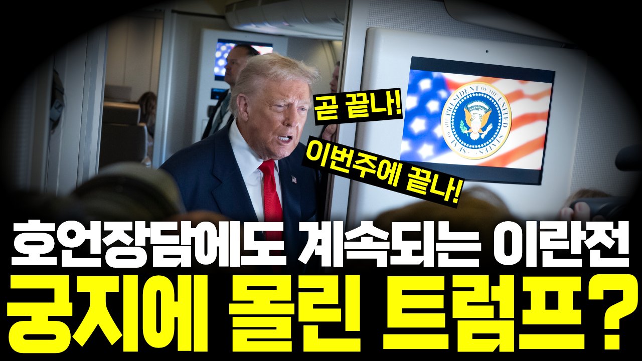 이란 폭격한 트럼프, 과연 마키아벨리의 책을 읽었을까?📚