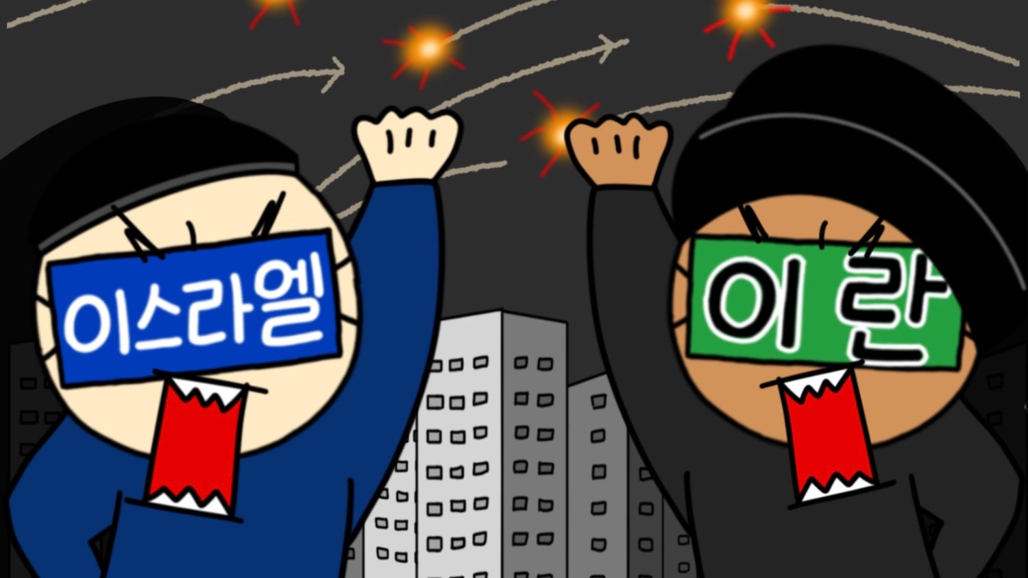[3탄] 중동전쟁 오일쇼크! 한국 경제에 끼치는 영향