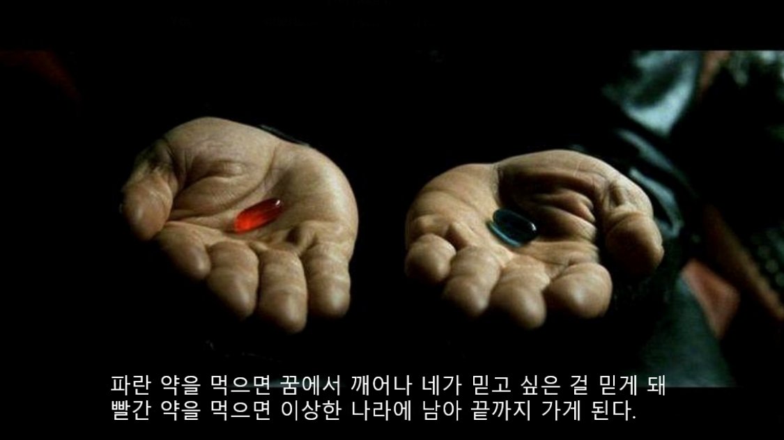 나이를 먹는다는 것은 빨간약을 먹는다는 것