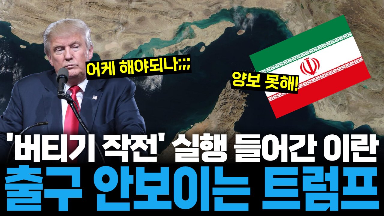 '거래의 기술' 자랑하는 트럼프, 드디어 '협상 맞수' 만났다?
