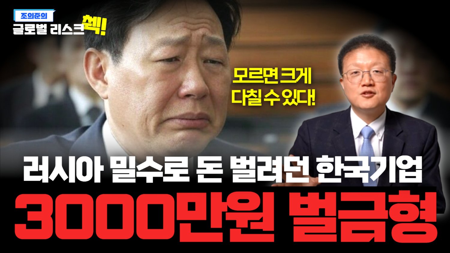 제재 위반, 돈 벌려다 전과만 생깁니다😢