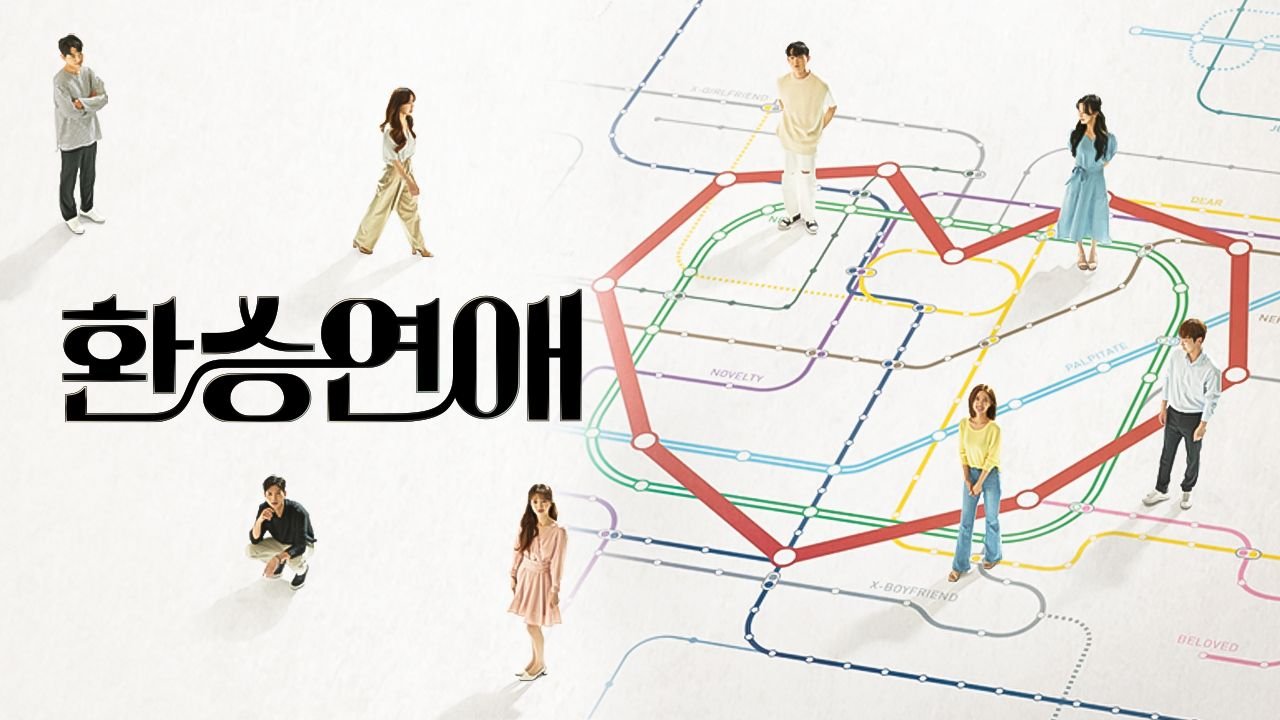 [일상 어휘력] 환승연애는 어떤 연애죠?