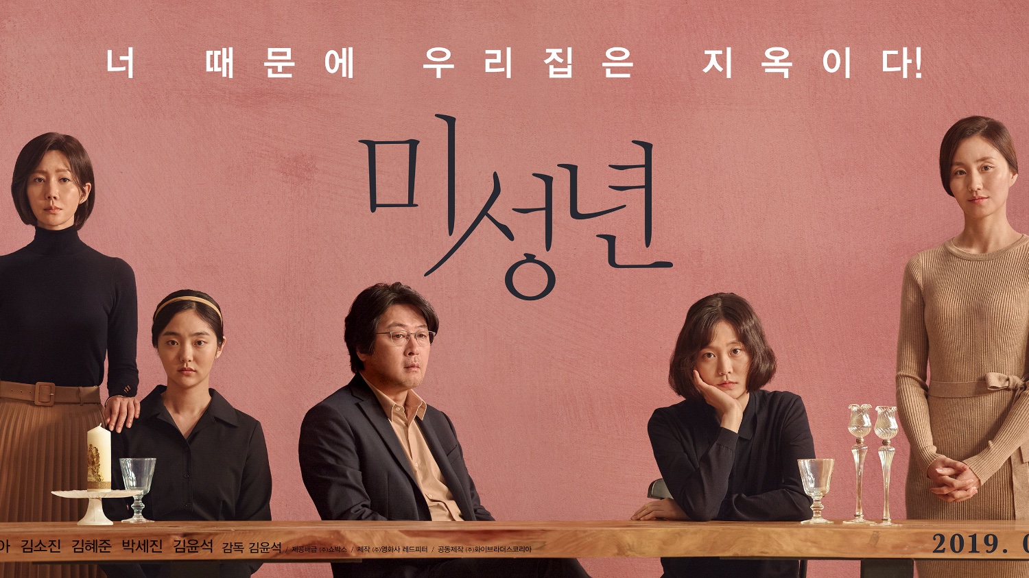 일어난 걸 없던 일로 할 수는 없어: 미성년