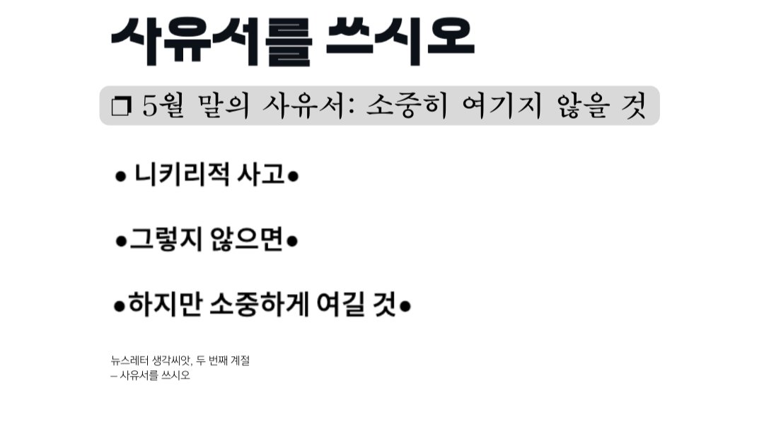 1. 소중히 여기지 않을 것
