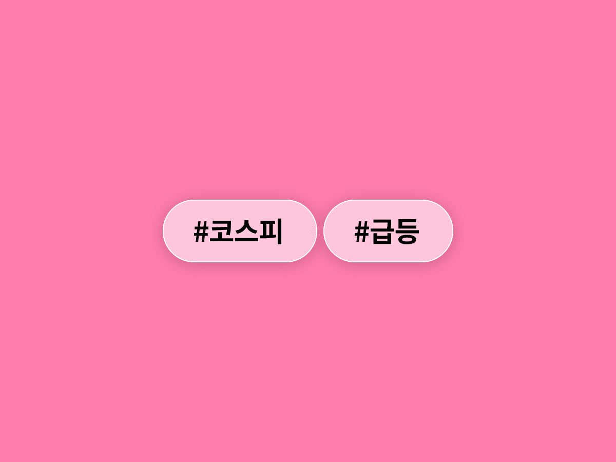 종전 합의 소식에 코스피가 5.20% 급등하며 8,545.98로 마감했어요. 📈