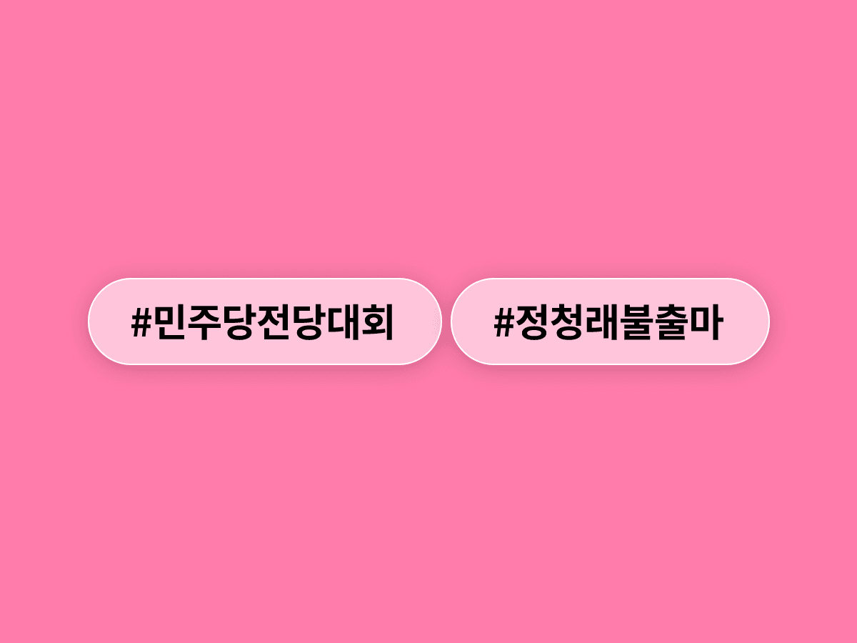 이기헌 더불어민주당 의원이 정청래 대표에게 8월 전당대회 불출마를 공개 촉구했어요. 🗳️