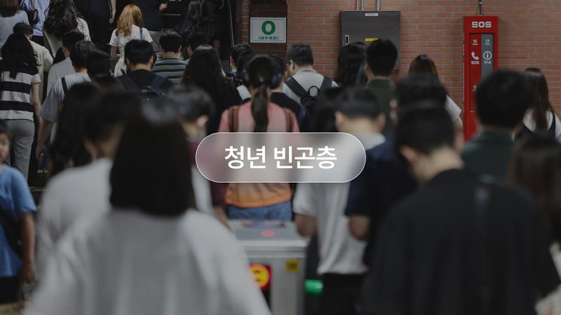 5년 사이 두 배 된 청년 빈곤층, 아파트도 없는데 IT회사도 안 다니는 사람은 어떡해요...? 🏠💸