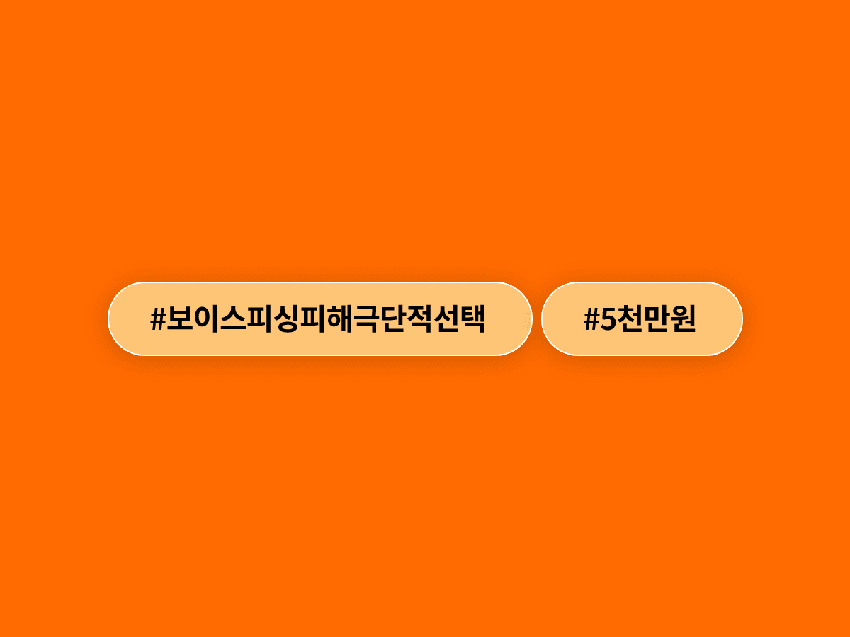 5천만 원 보이스피싱 피해 후 모자가 숨진 채 발견됐어요. 서울경찰청이 수사에 나섰어요.
