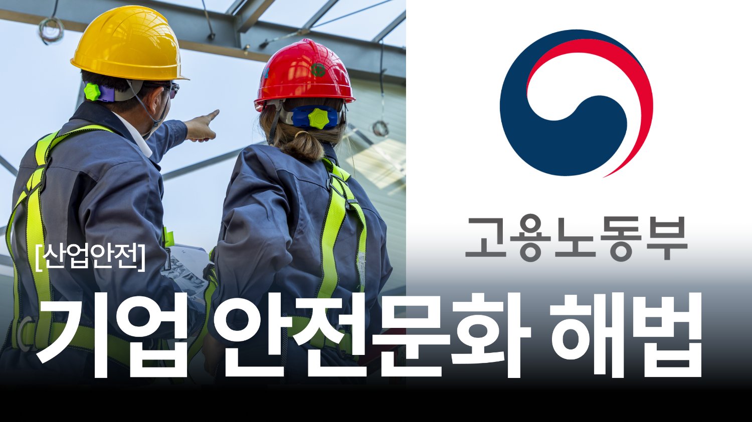 기업 안전문화, 취약 5대 포인트와 우수사례로 배우는 실전 해법