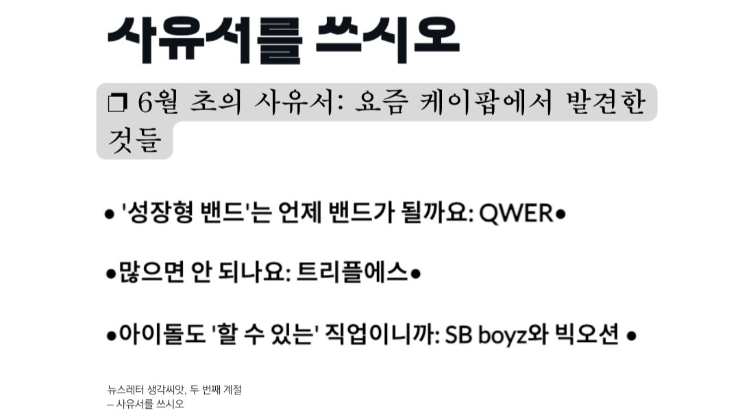 2. 요즘 케이팝에서 발견한 것들