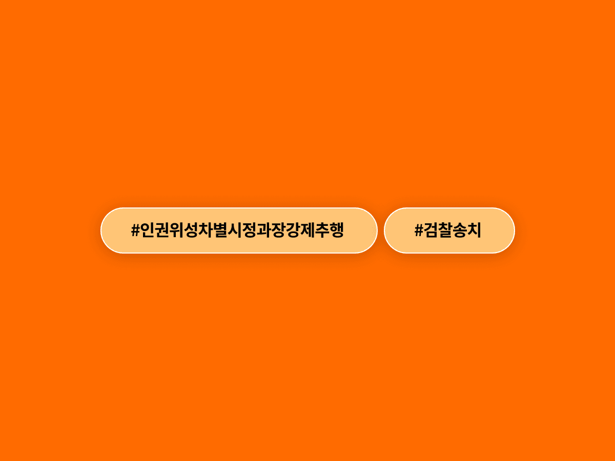 국가인권위원회 전 성차별시정과장 A 씨, 지인 강제추행 혐의로 검찰에 넘겨졌어요.