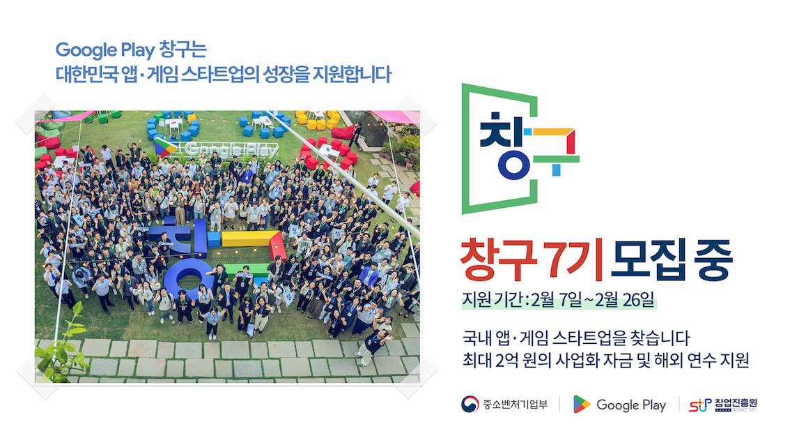 글로벌 진출을 꿈꾸는 모바일 앱·게임 스타트업이라면 주목! 🚀