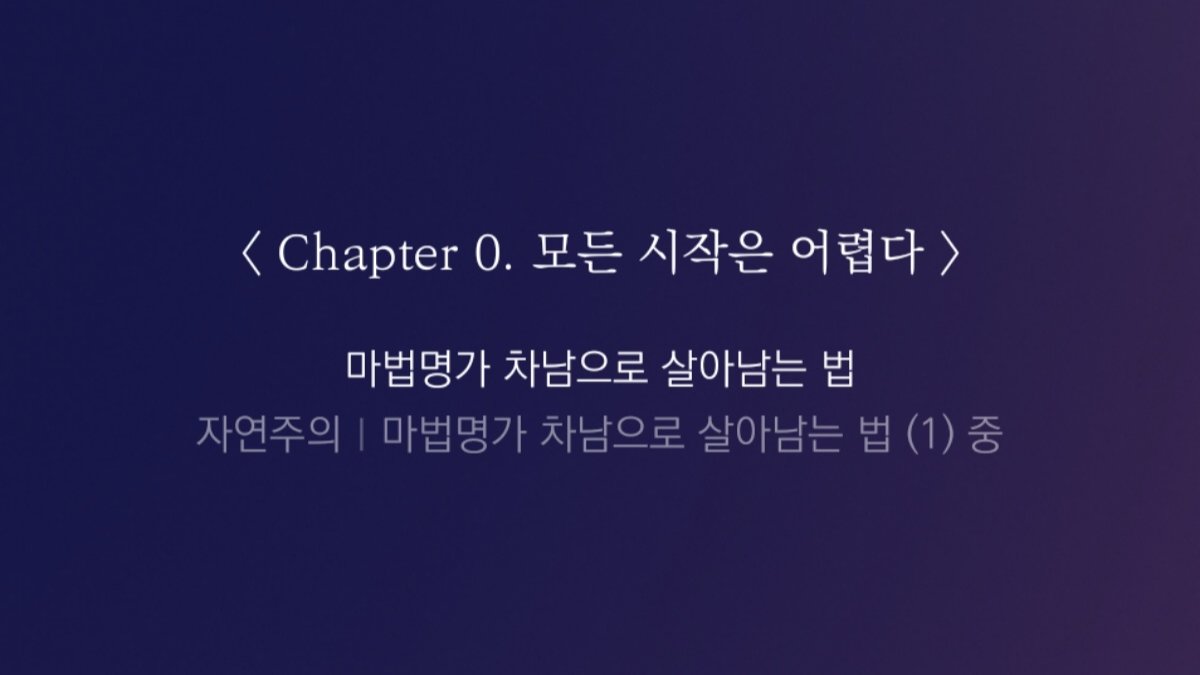 Ep.04 웹소설도 명절 여행지가 될 수 있을까?