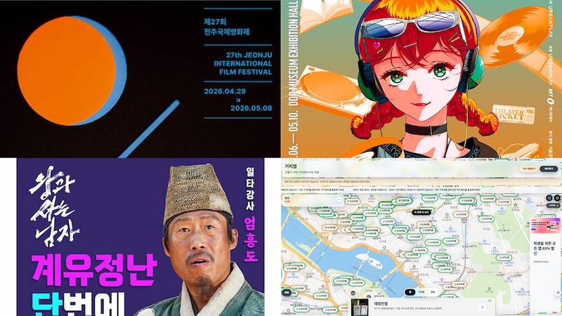 전주국제영화제 상영작 공개, 올해는 어떤 영화가 기다릴까? [이주의 트렌드 ❤️‍🔥]