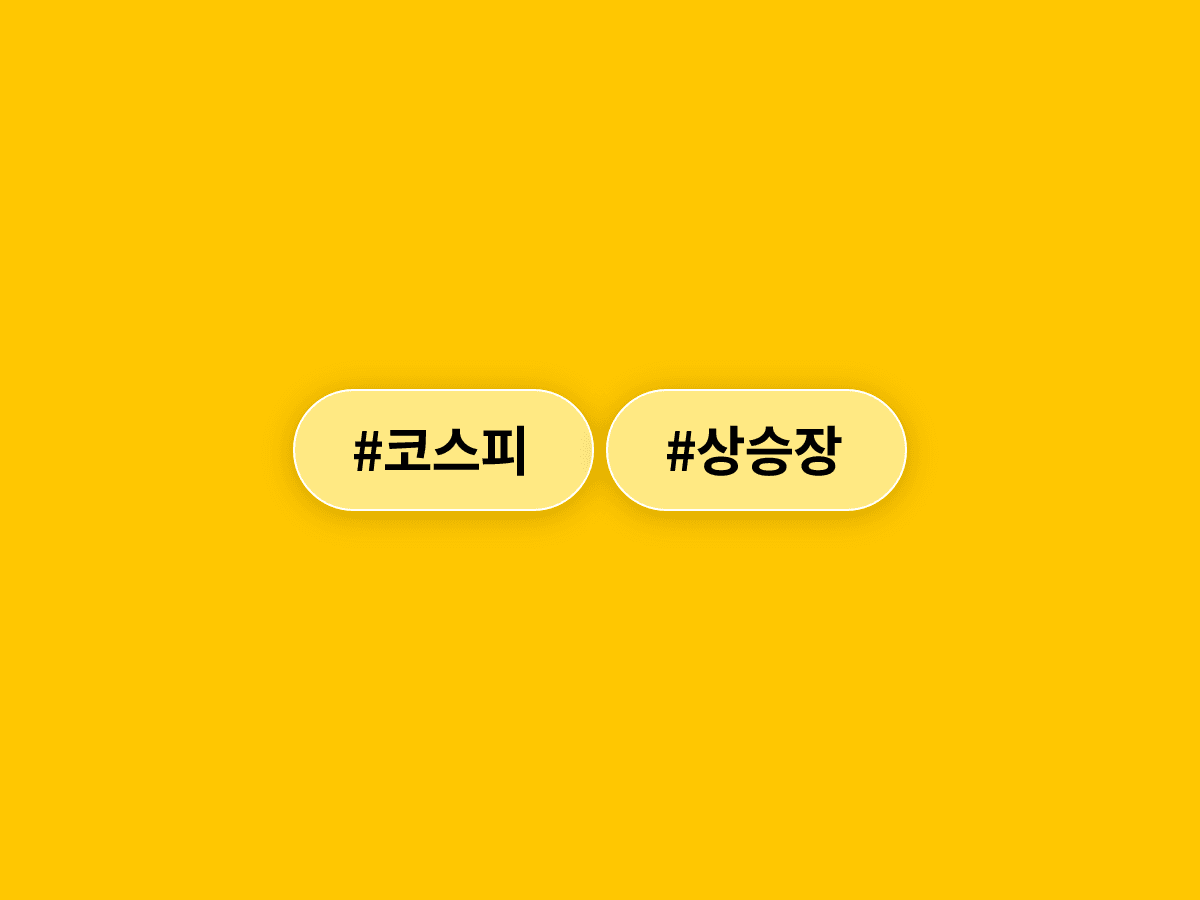 미국·이란 종전 소식에 코스피가 이틀 연속 올라 8,700선에 바짝 다가섰어요. 📈