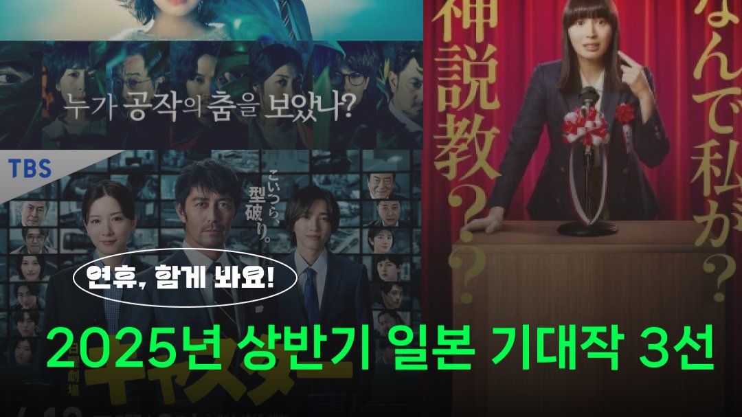 연휴에 함께 봐요! 2025년 일본 상반기 기대작 3선