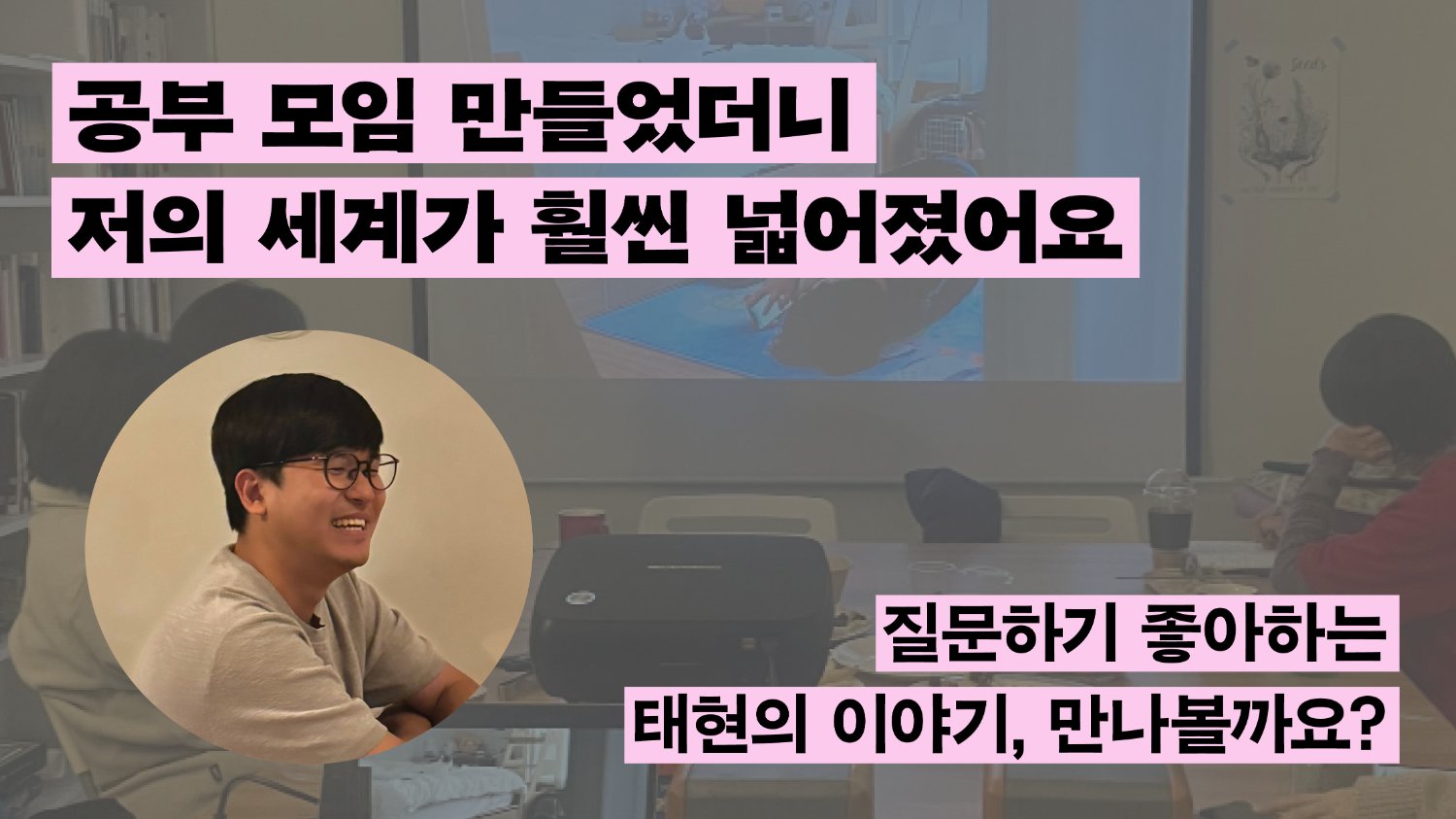 💁커뮤니티를 통해 성장하고 싶다면?