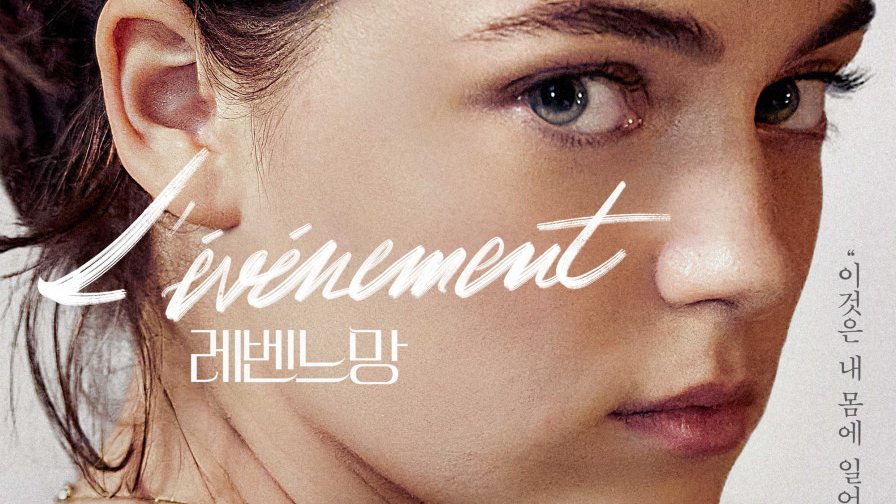 레벤느망, 여성이 느끼는 막막함과 차가움을 오롯이 느끼게 만든다