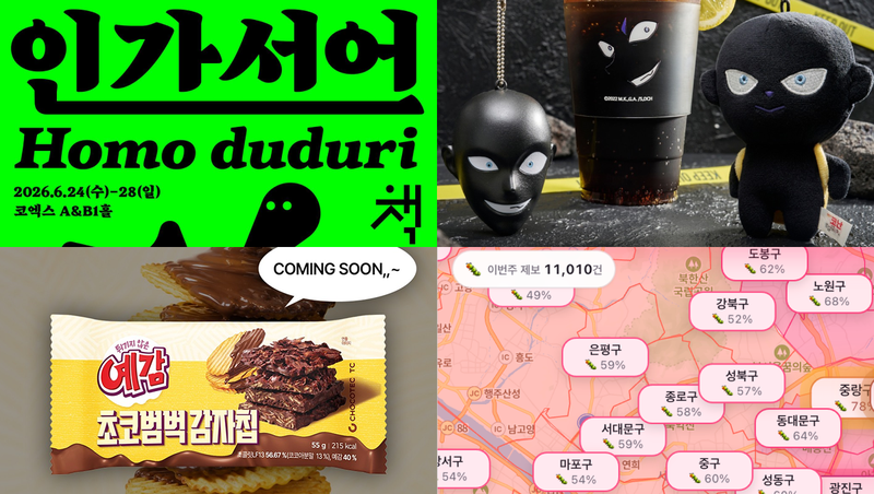 요즘 음료 유행은 '밀샷추'? 이번 주도 쩝쩝박사가 되어보자 🧋 [이 주의 트렌드 ❤️‍🔥]