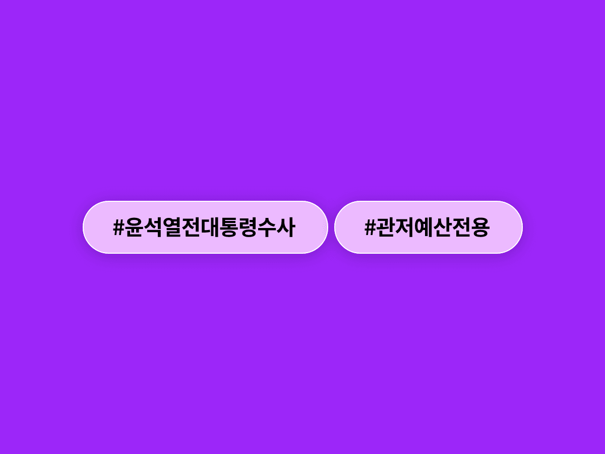 종합특검이 대통령 관저 이전 예산 28억원 불법 전용 의혹으로 기획예산처 등을 압수수색했어요. 🔍