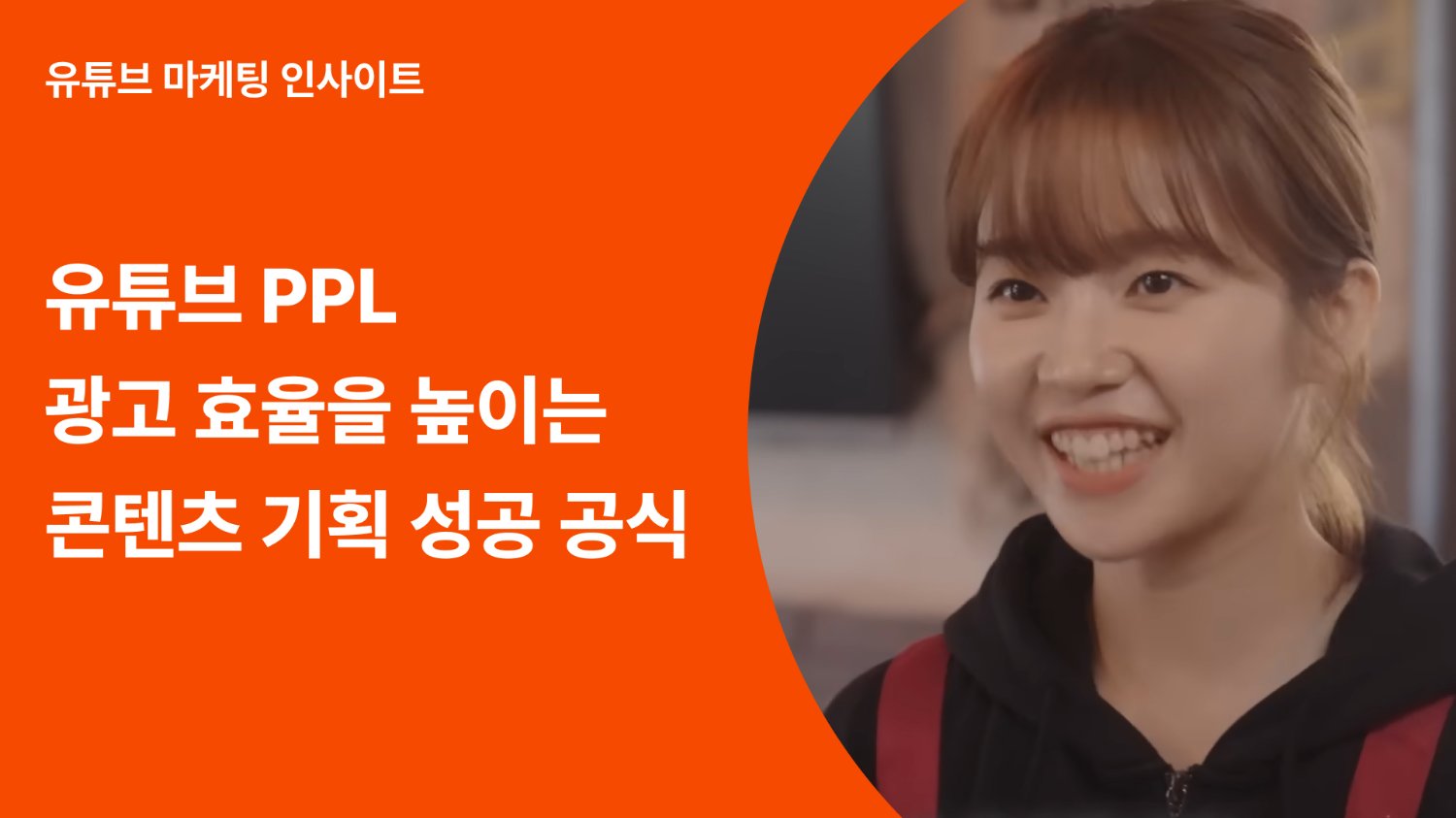 요즘 유튜브 광고 트렌드: 스케치코미디 영상이 길어진 이유는?