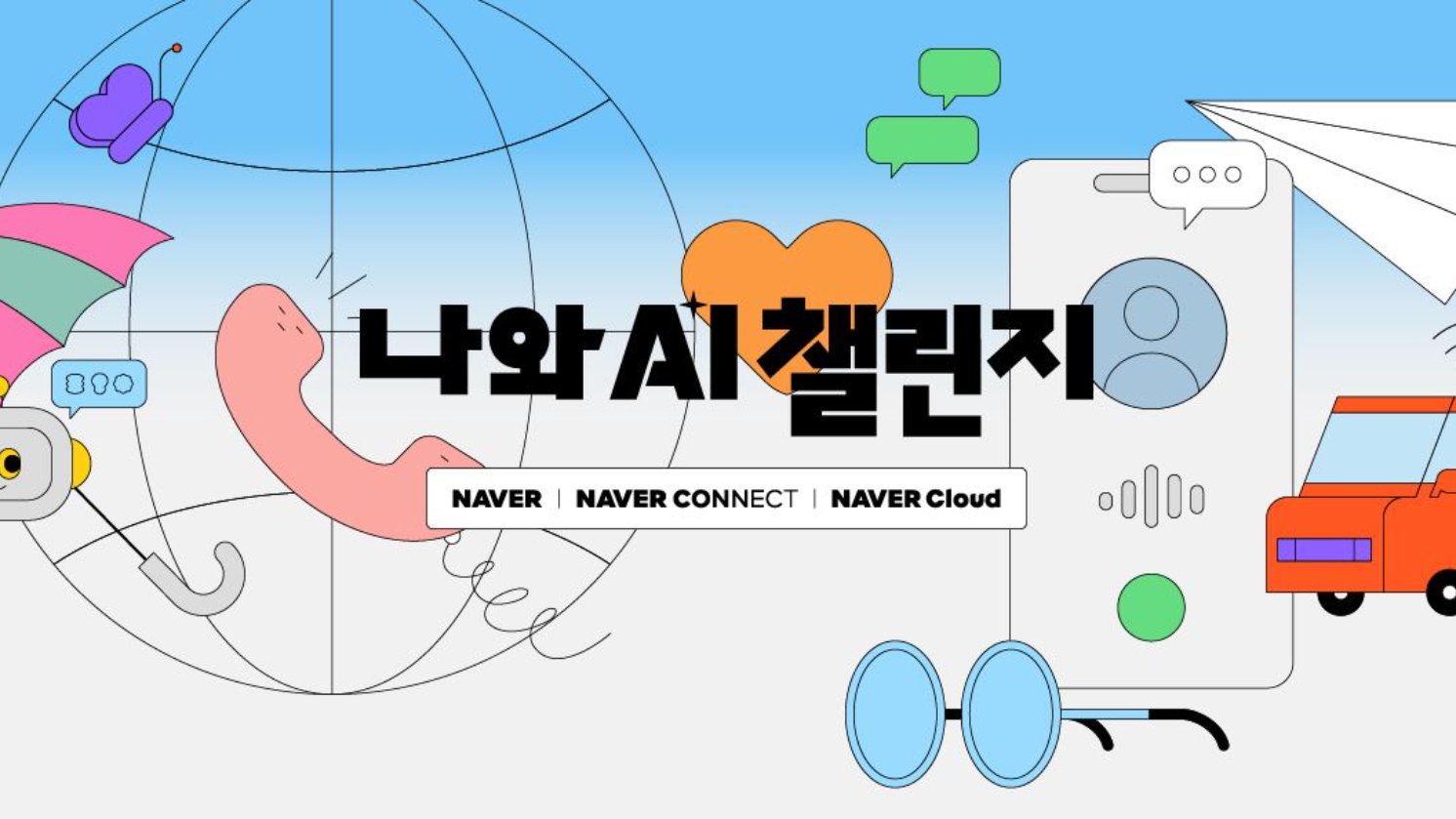 일상 속에서 AI챗봇 클로바 X 활용하기 - 1주차