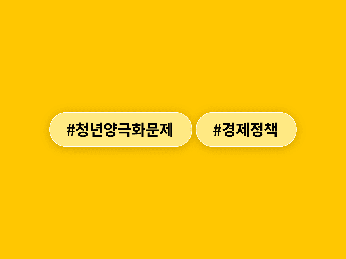 이재명 대통령이 반도체 호황 이면의 자산 양극화를 지적하며 청년 세대를 "가장 큰 소외자"로 꼽았어요. 📢