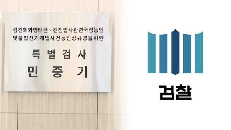 “검찰로 복귀하겠다” 검찰청 해체 앞두고 특검 파견 검사들이 들고 일어난 이유