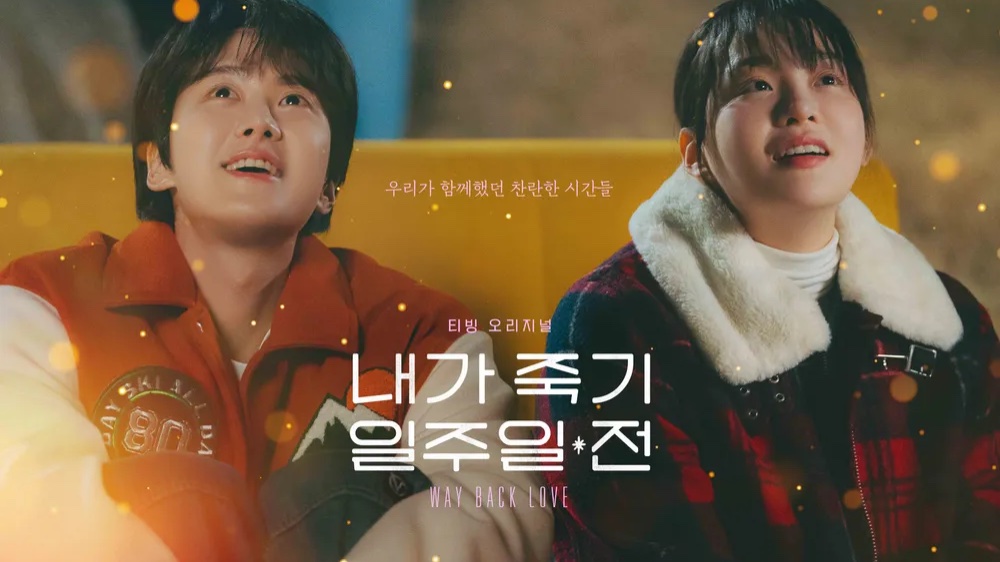 첫사랑이 저승사자로 돌아왔다 | 내가 죽기 일주일 전 🕴️