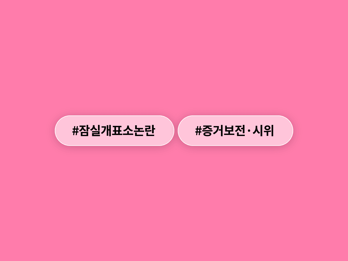 법원, 잠실 개표소 투표함 증거보전 신청 또 기각했어요. ⚖️