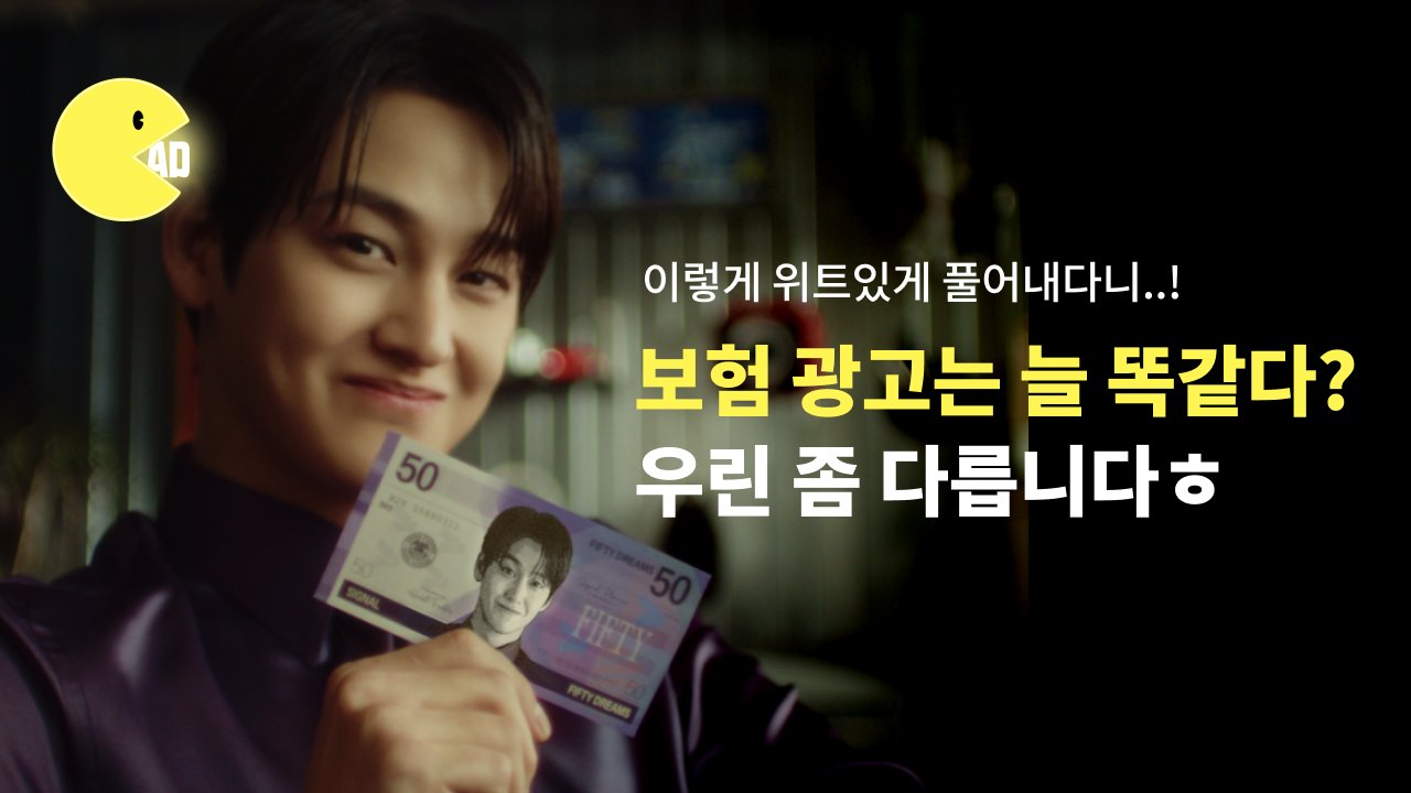 시그널플래너 캠페인 — '범' 하나로 보험 클리셰를 깨버린 법