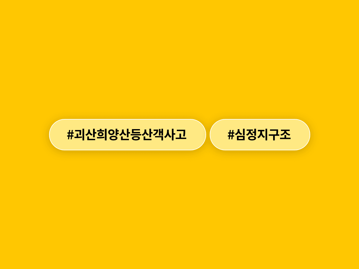 충북 괴산 희양산에서 60대 등산객 A씨가 심정지 상태로 쓰러져 헬기로 병원에 이송됐어요.